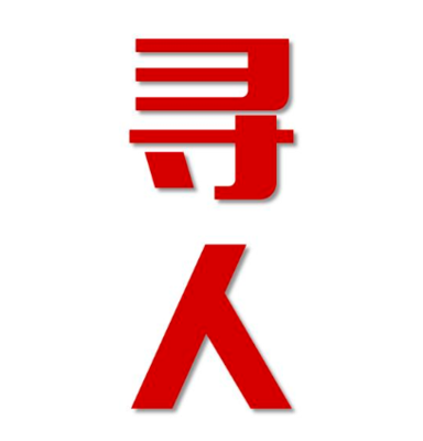 龙口市寻人还是找正规公司
